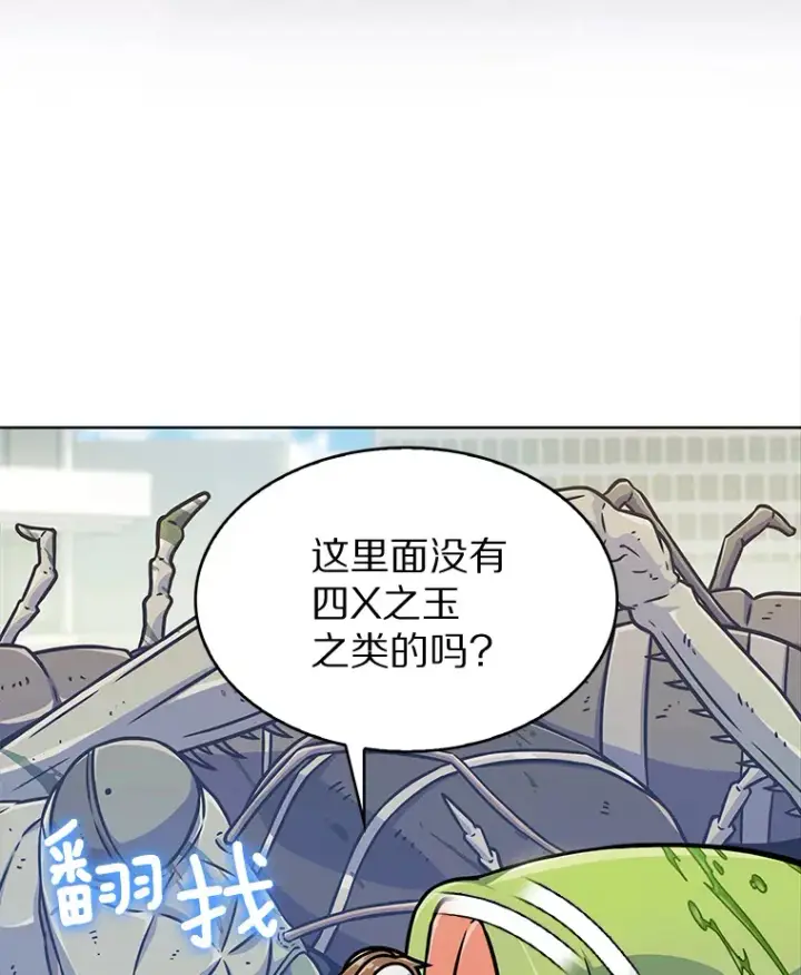 漫画《只有我被神遗弃》6.初遇女帝第176张图
