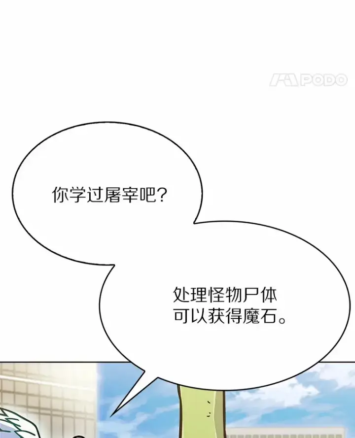 漫画《只有我被神遗弃》6.初遇女帝第178张图