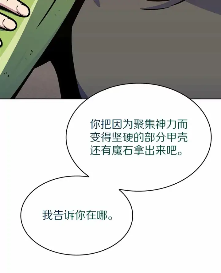 漫画《只有我被神遗弃》6.初遇女帝第180张图