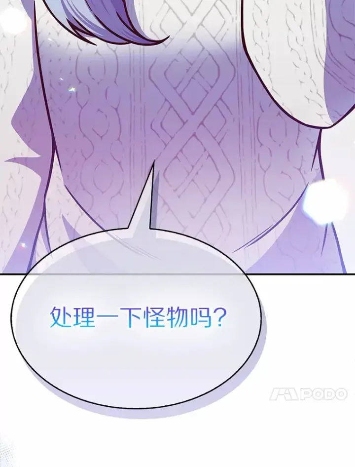 漫画《只有我被神遗弃》6.初遇女帝第201张图