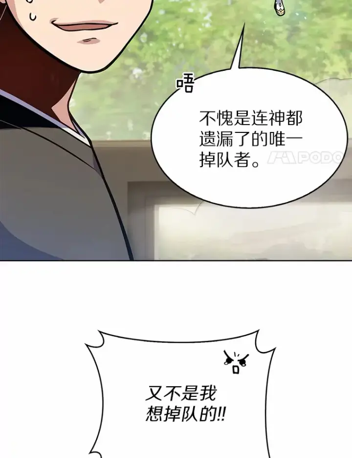 漫画《只有我被神遗弃》6.初遇女帝第21张图