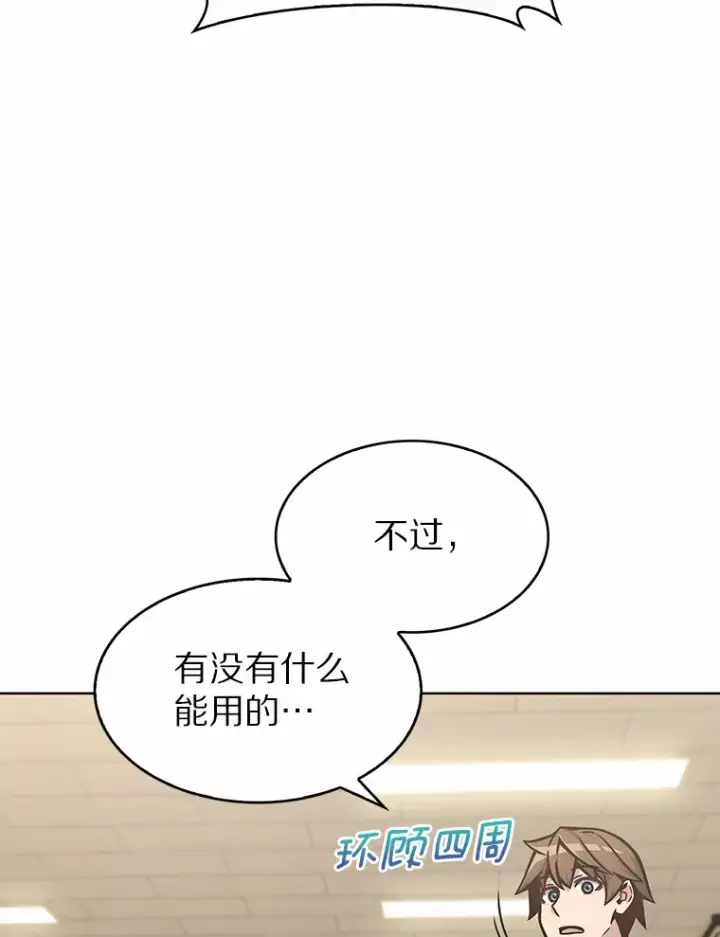 漫画《只有我被神遗弃》6.初遇女帝第22张图