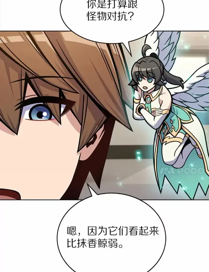 漫画《只有我被神遗弃》6.初遇女帝第24张图