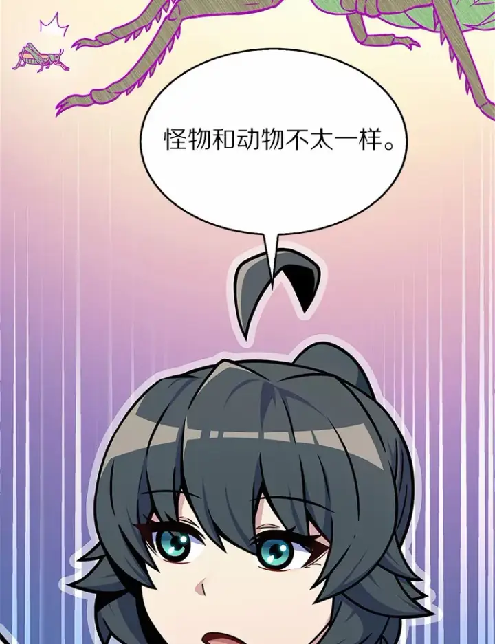 漫画《只有我被神遗弃》6.初遇女帝第26张图