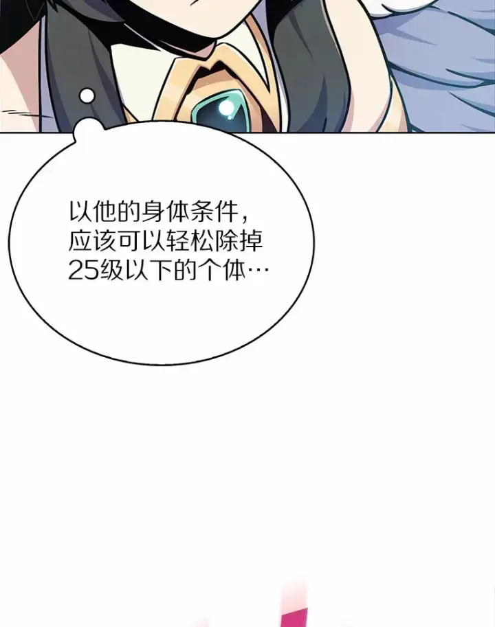 漫画《只有我被神遗弃》6.初遇女帝第33张图
