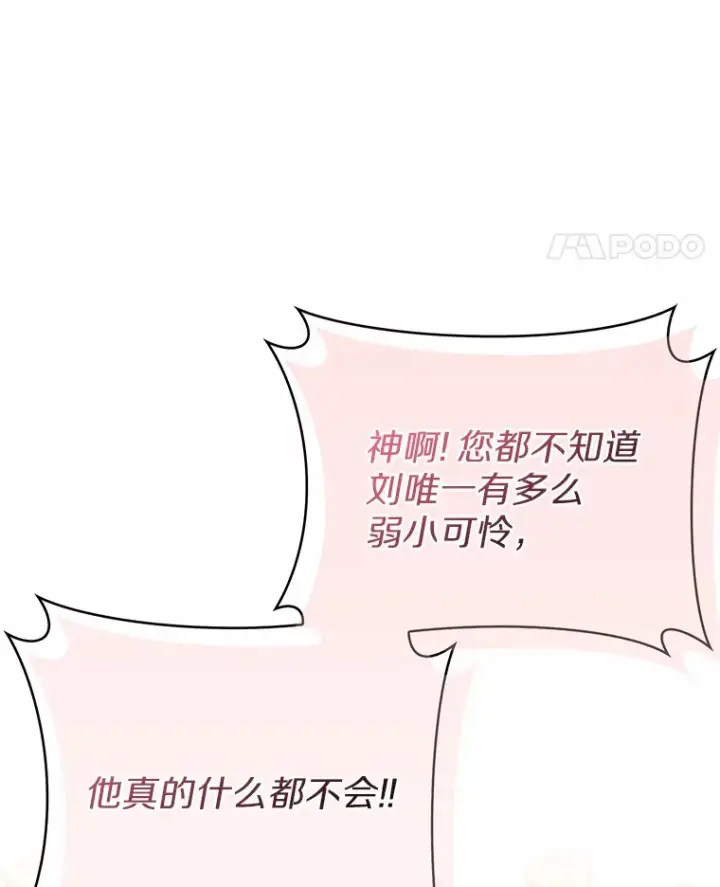漫画《只有我被神遗弃》6.初遇女帝第41张图
