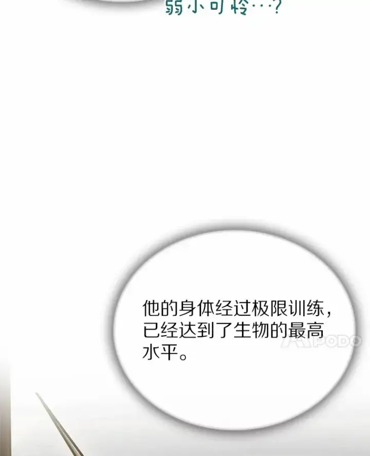 漫画《只有我被神遗弃》6.初遇女帝第44张图