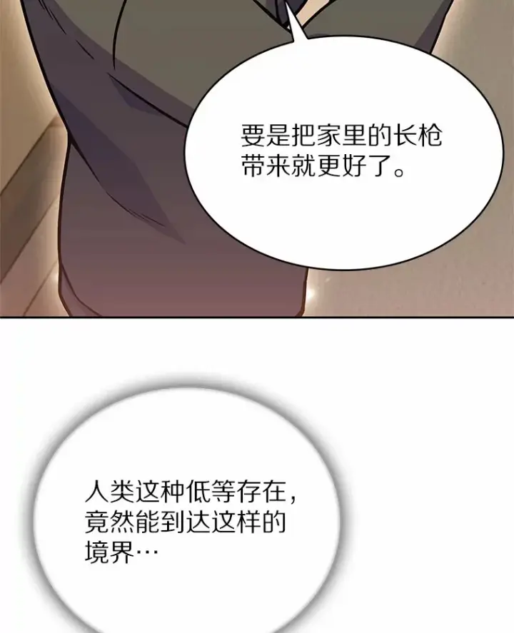 漫画《只有我被神遗弃》6.初遇女帝第46张图