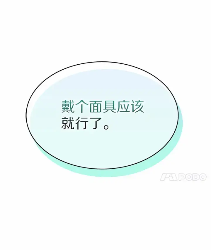 漫画《只有我被神遗弃》6.初遇女帝第51张图
