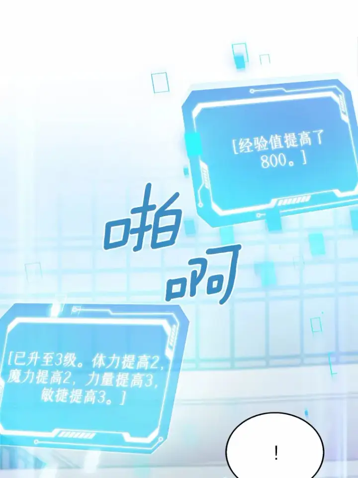 漫画《只有我被神遗弃》6.初遇女帝第67张图