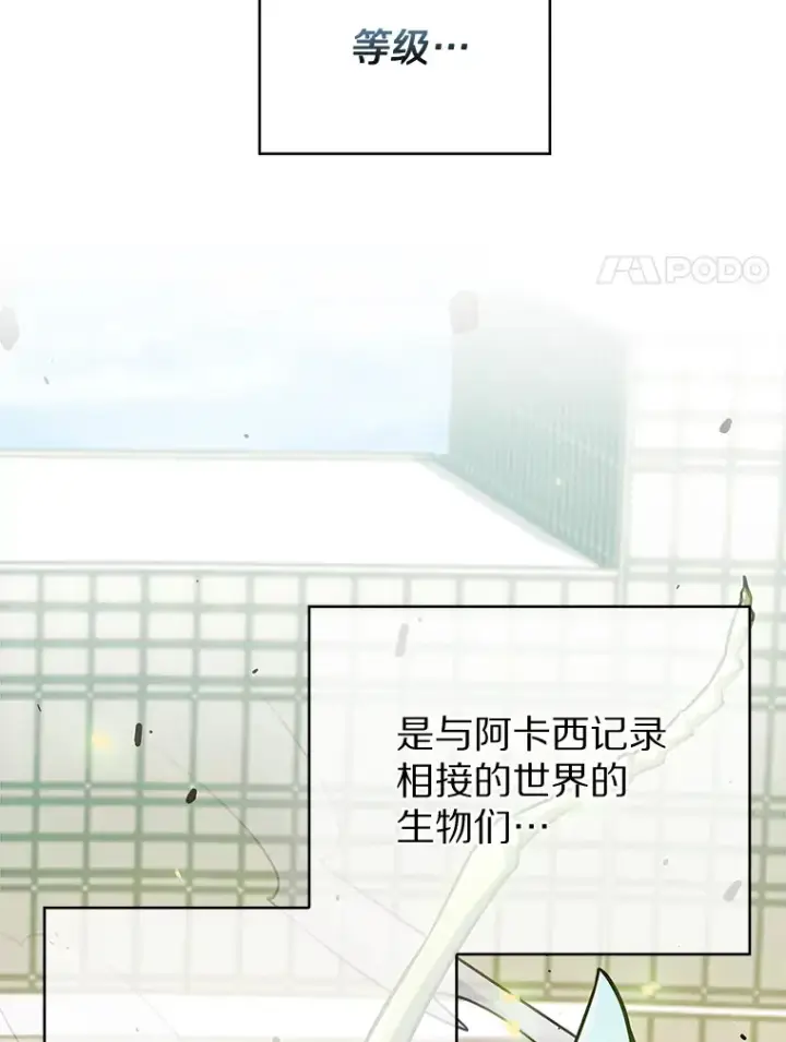 漫画《只有我被神遗弃》6.初遇女帝第72张图