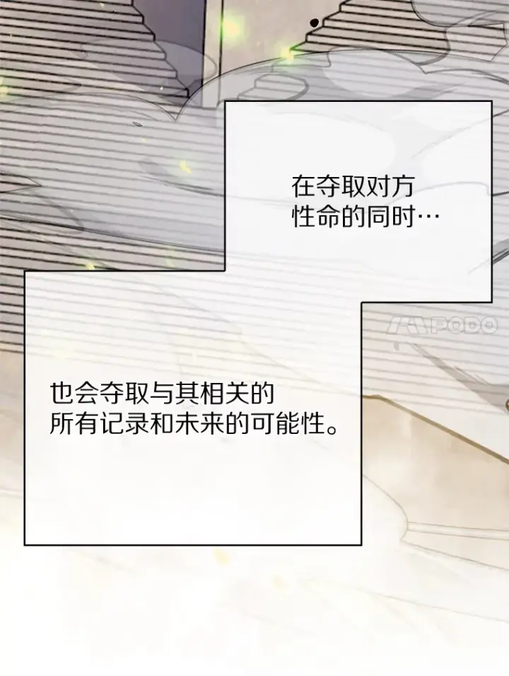 漫画《只有我被神遗弃》6.初遇女帝第75张图