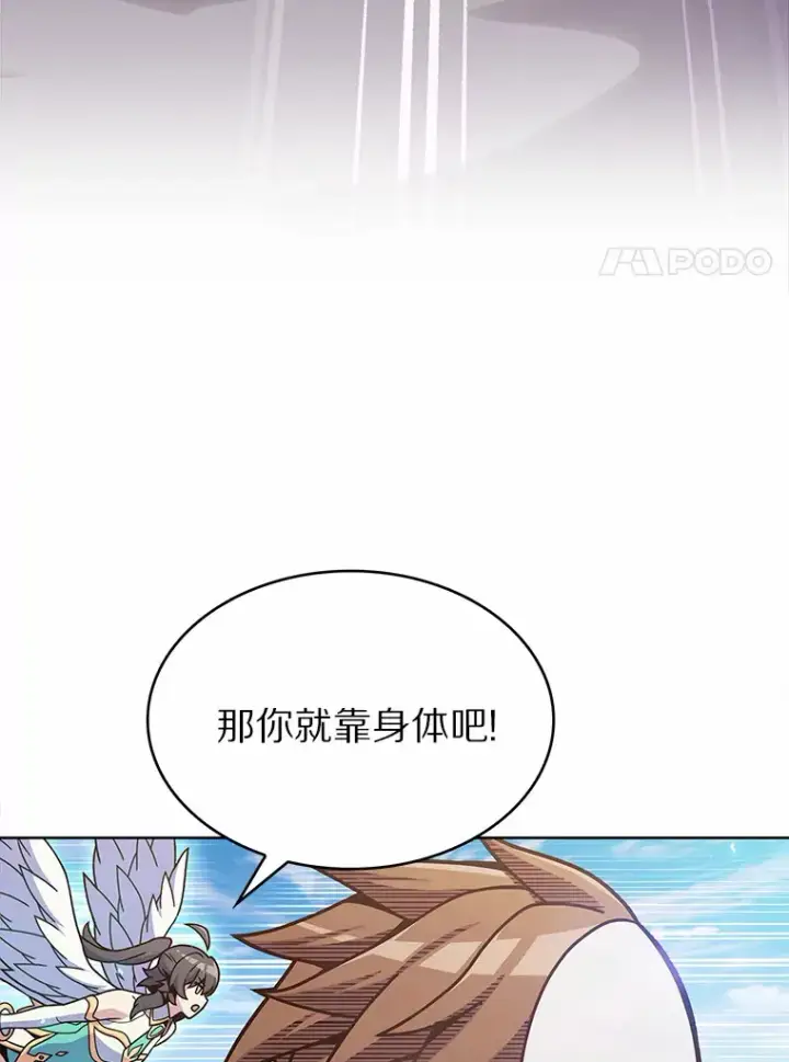 漫画《只有我被神遗弃》6.初遇女帝第88张图