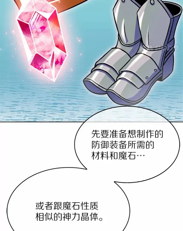 漫画《只有我被神遗弃》7.最棒的工匠第101张图