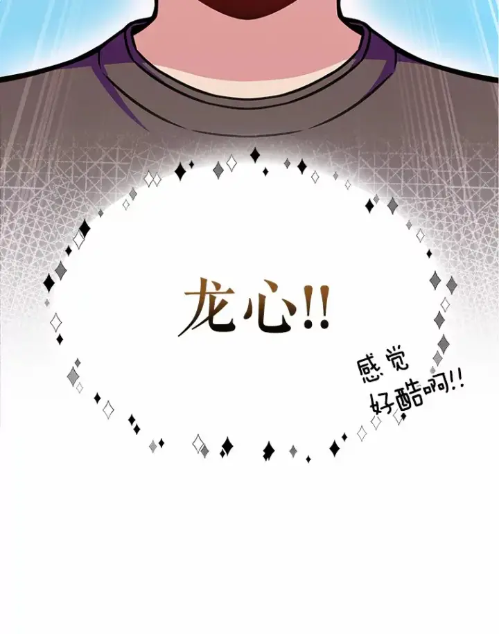 漫画《只有我被神遗弃》7.最棒的工匠第107张图