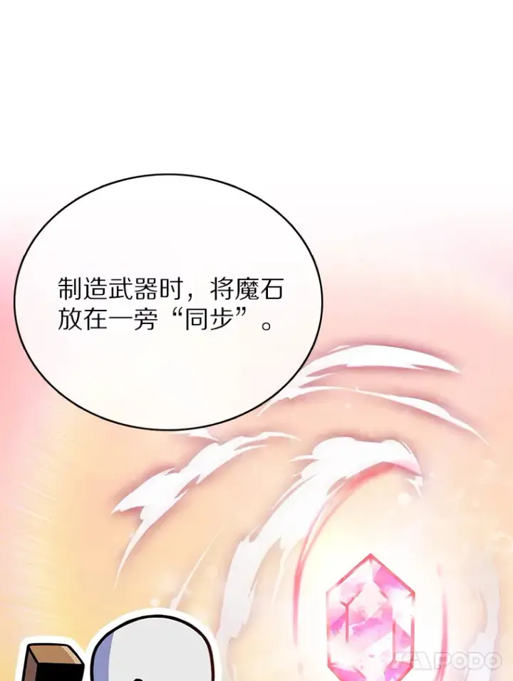 漫画《只有我被神遗弃》7.最棒的工匠第108张图