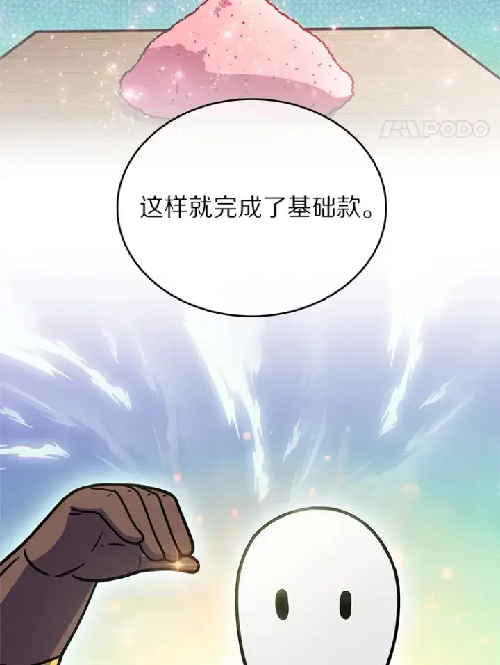 漫画《只有我被神遗弃》7.最棒的工匠第111张图