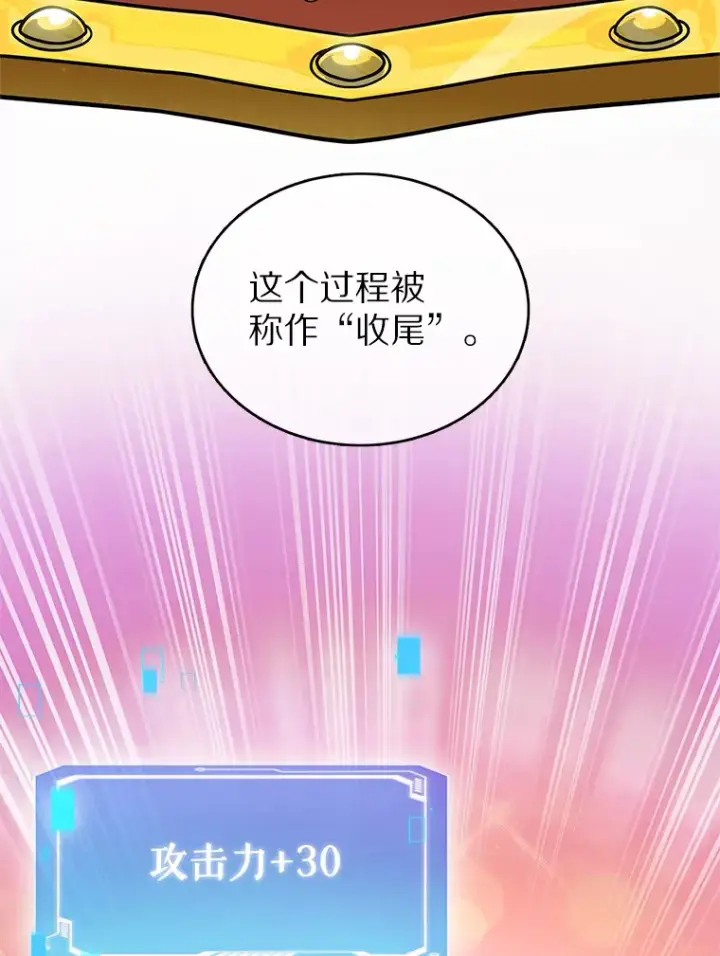 漫画《只有我被神遗弃》7.最棒的工匠第113张图