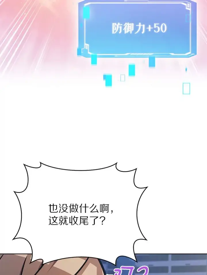 漫画《只有我被神遗弃》7.最棒的工匠第115张图