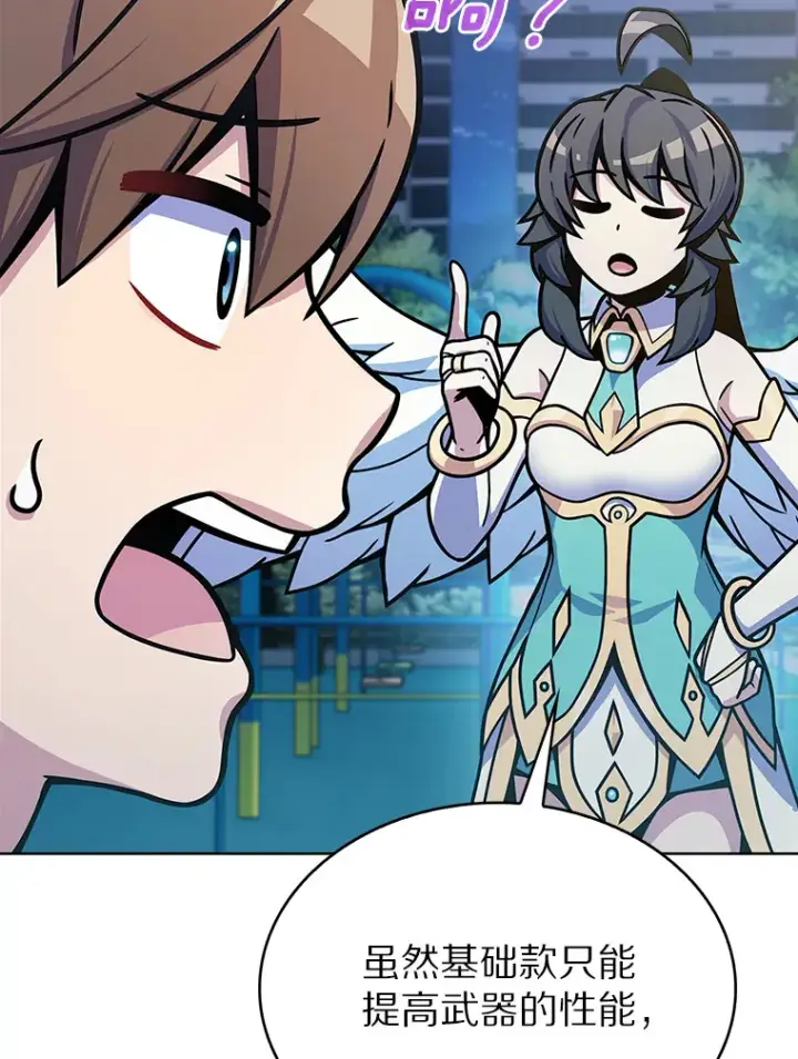 漫画《只有我被神遗弃》7.最棒的工匠第116张图