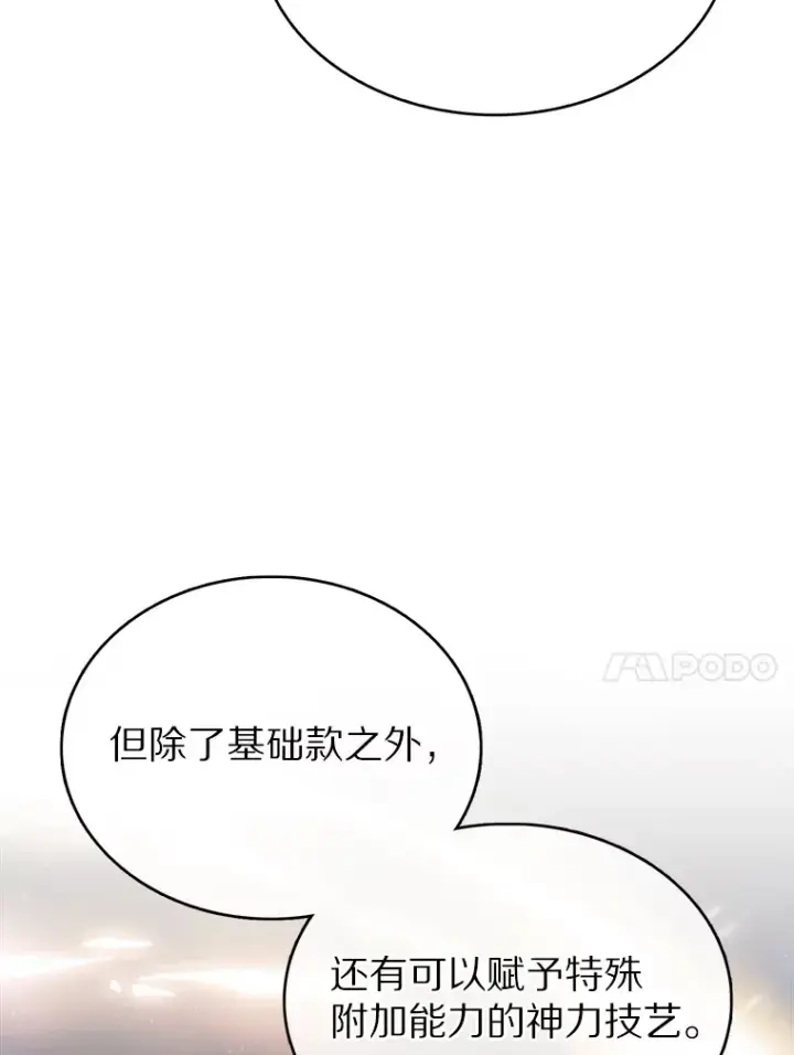 漫画《只有我被神遗弃》7.最棒的工匠第117张图