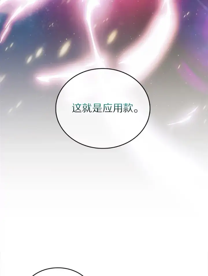 漫画《只有我被神遗弃》7.最棒的工匠第119张图