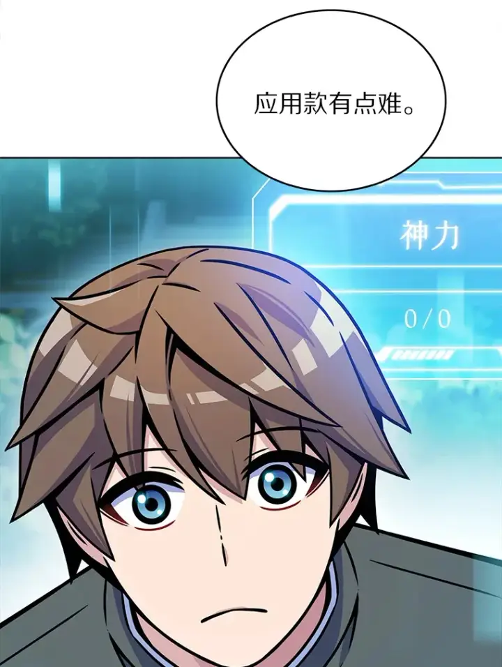 漫画《只有我被神遗弃》7.最棒的工匠第121张图