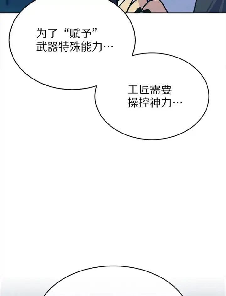 漫画《只有我被神遗弃》7.最棒的工匠第128张图