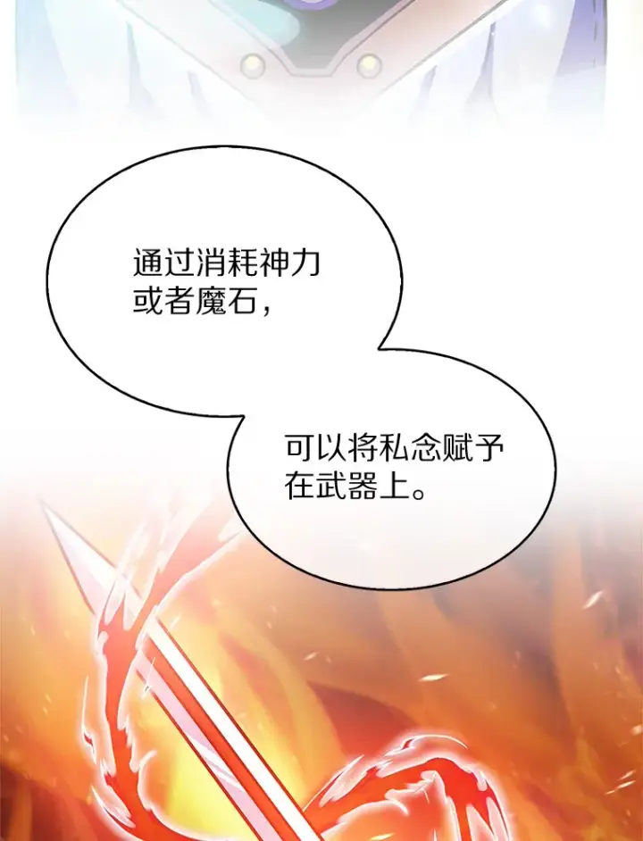 漫画《只有我被神遗弃》7.最棒的工匠第131张图