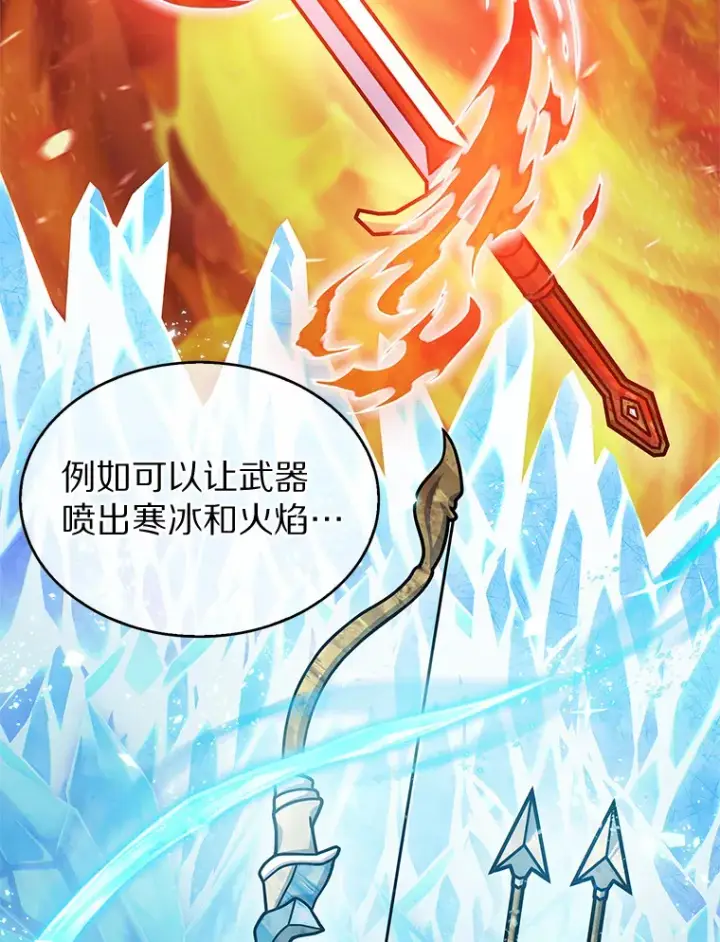 漫画《只有我被神遗弃》7.最棒的工匠第132张图