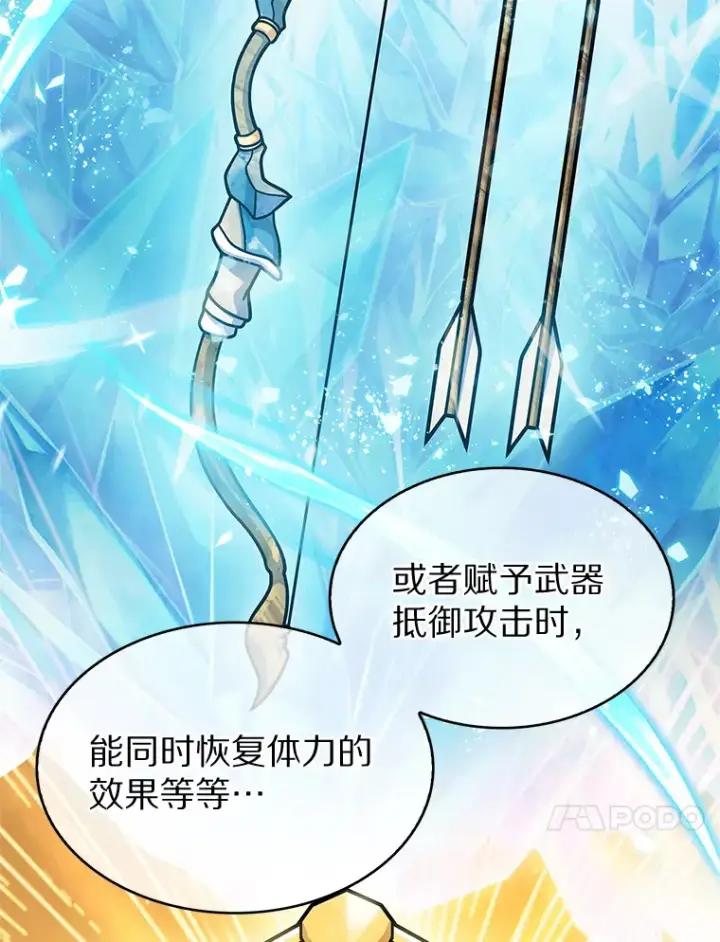 漫画《只有我被神遗弃》7.最棒的工匠第133张图