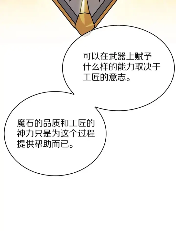 漫画《只有我被神遗弃》7.最棒的工匠第135张图
