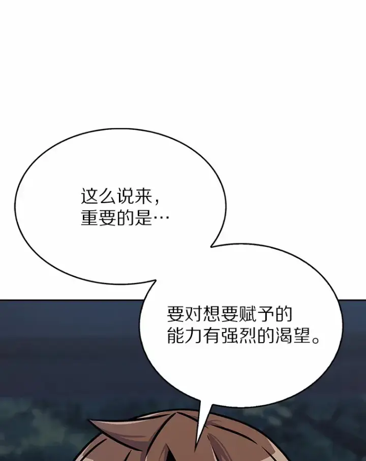 漫画《只有我被神遗弃》7.最棒的工匠第136张图