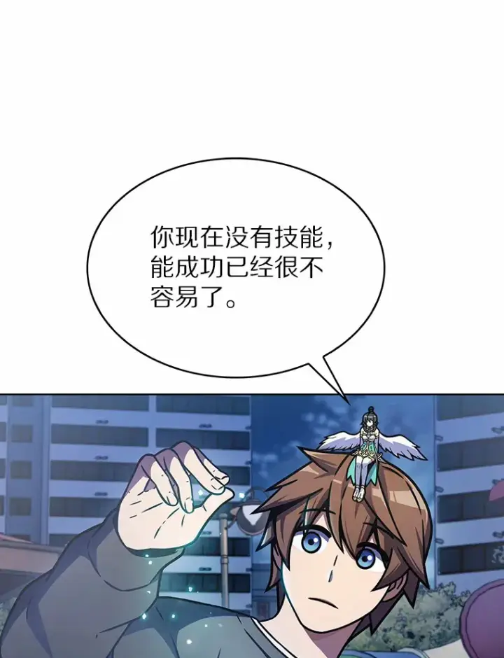 漫画《只有我被神遗弃》7.最棒的工匠第142张图