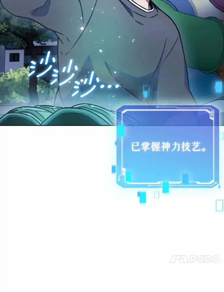 漫画《只有我被神遗弃》7.最棒的工匠第143张图