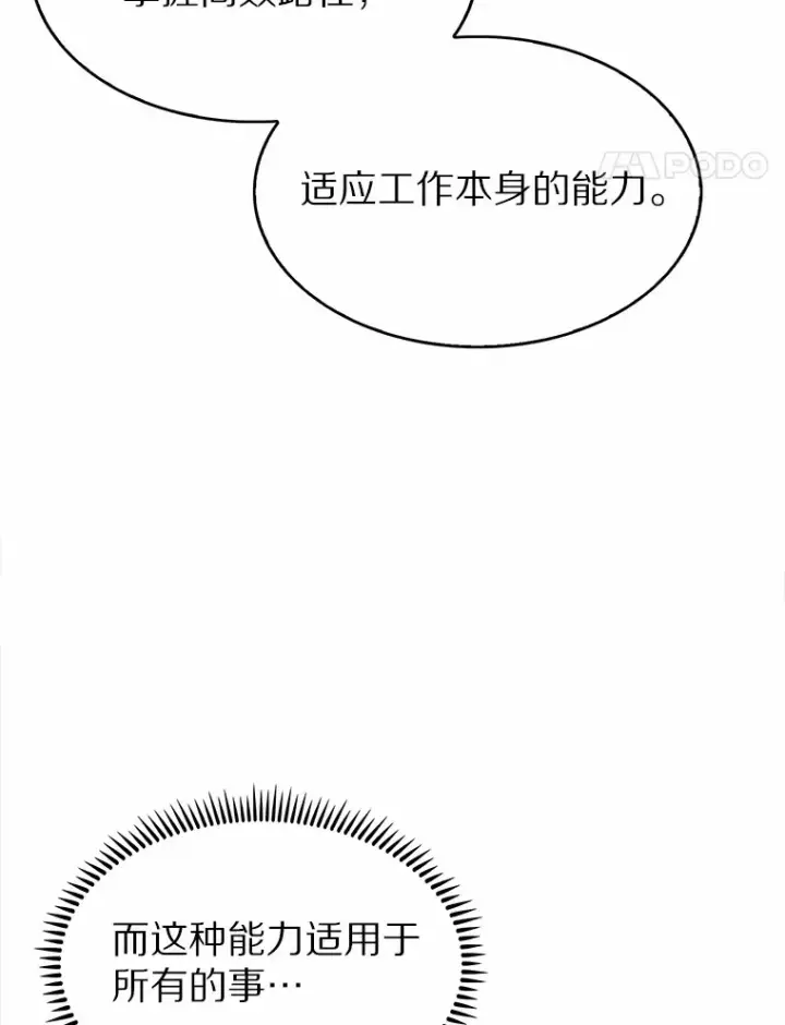 漫画《只有我被神遗弃》7.最棒的工匠第147张图