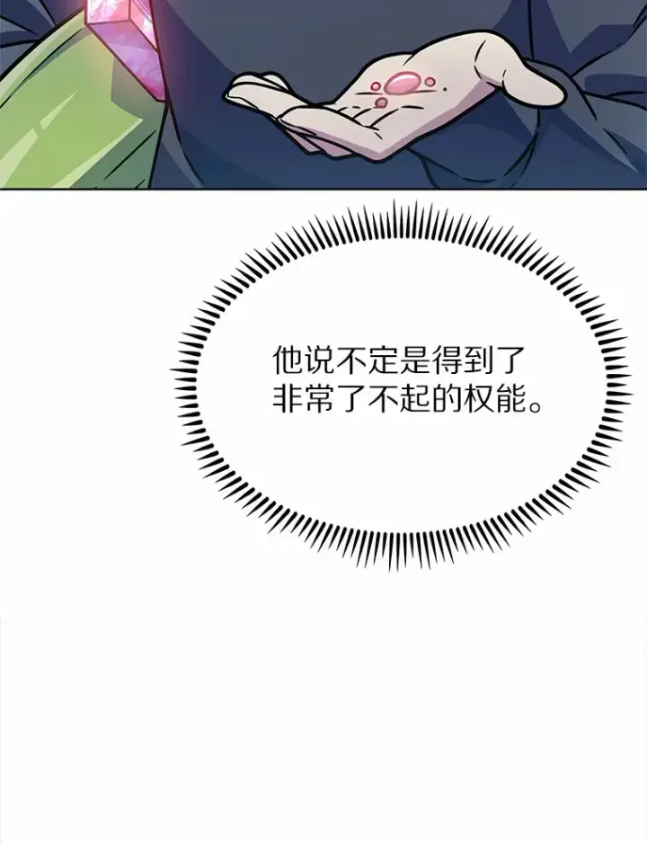 漫画《只有我被神遗弃》7.最棒的工匠第149张图