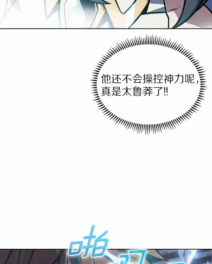 漫画《只有我被神遗弃》7.最棒的工匠第159张图
