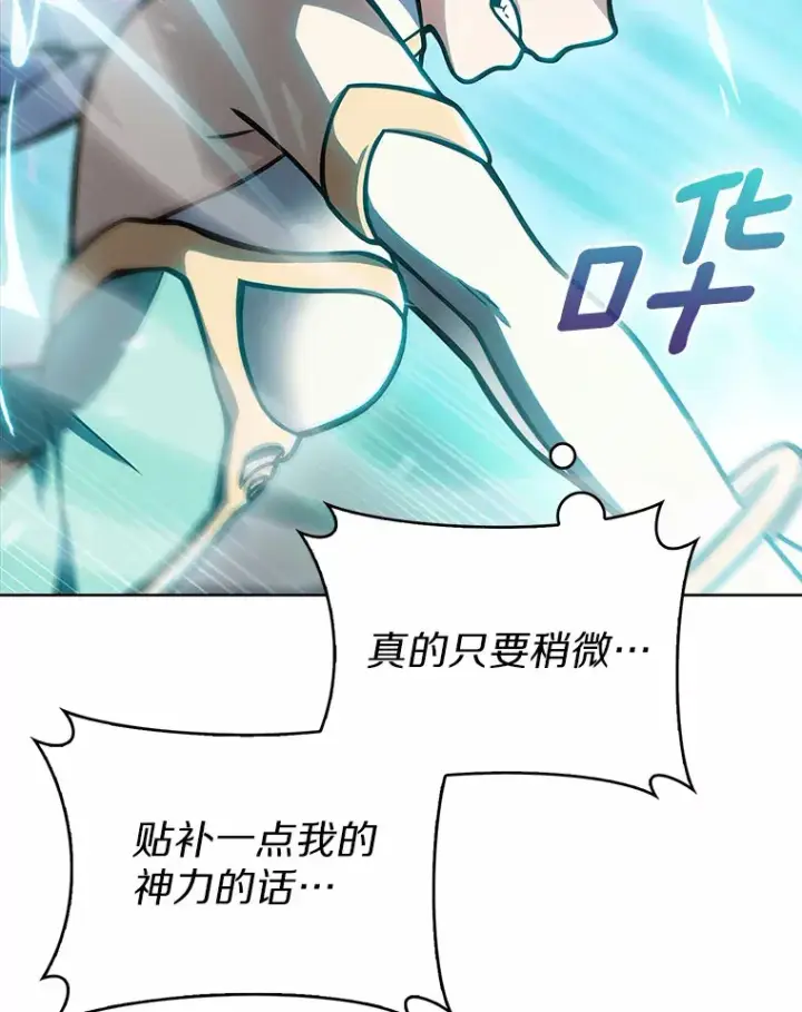 漫画《只有我被神遗弃》7.最棒的工匠第169张图