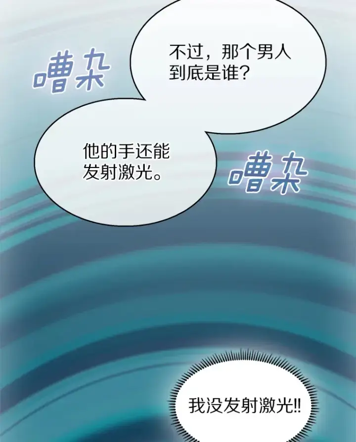 漫画《只有我被神遗弃》7.最棒的工匠第17张图
