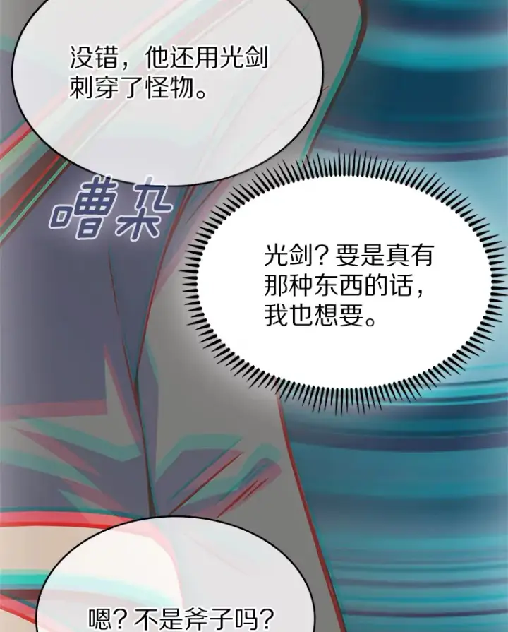 漫画《只有我被神遗弃》7.最棒的工匠第19张图