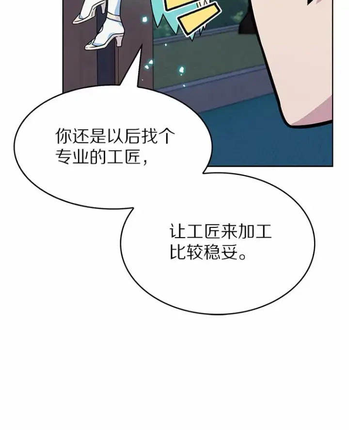 漫画《只有我被神遗弃》7.最棒的工匠第63张图