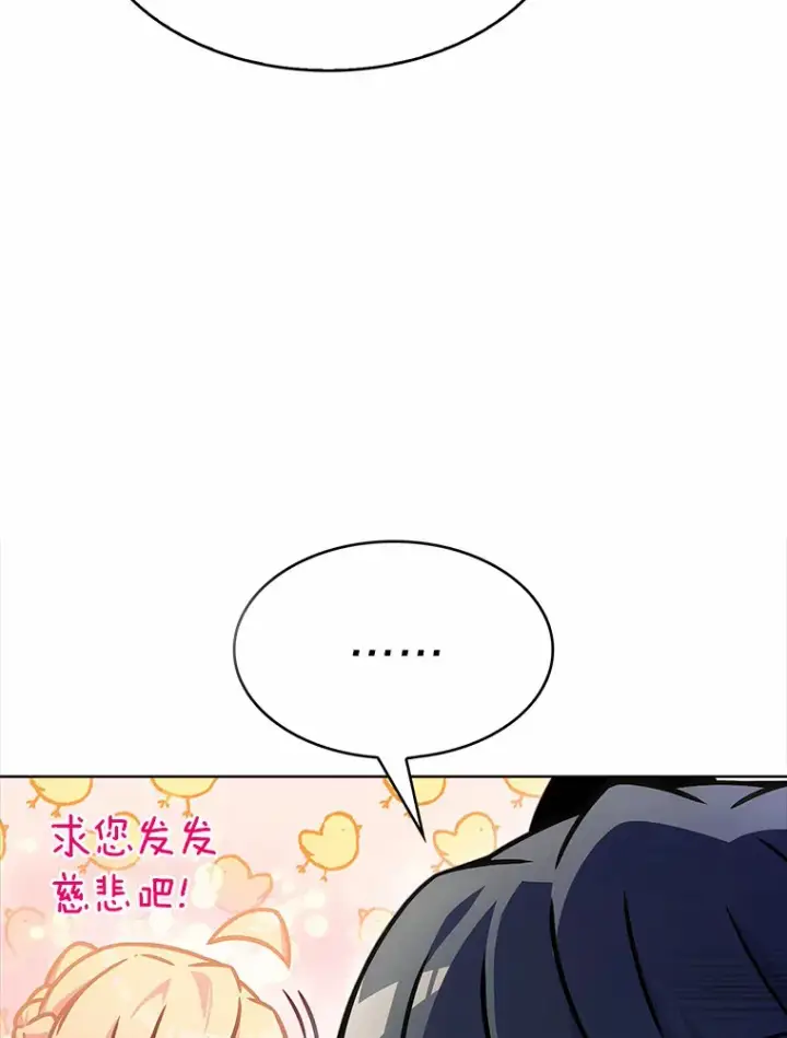 漫画《只有我被神遗弃》7.最棒的工匠第66张图