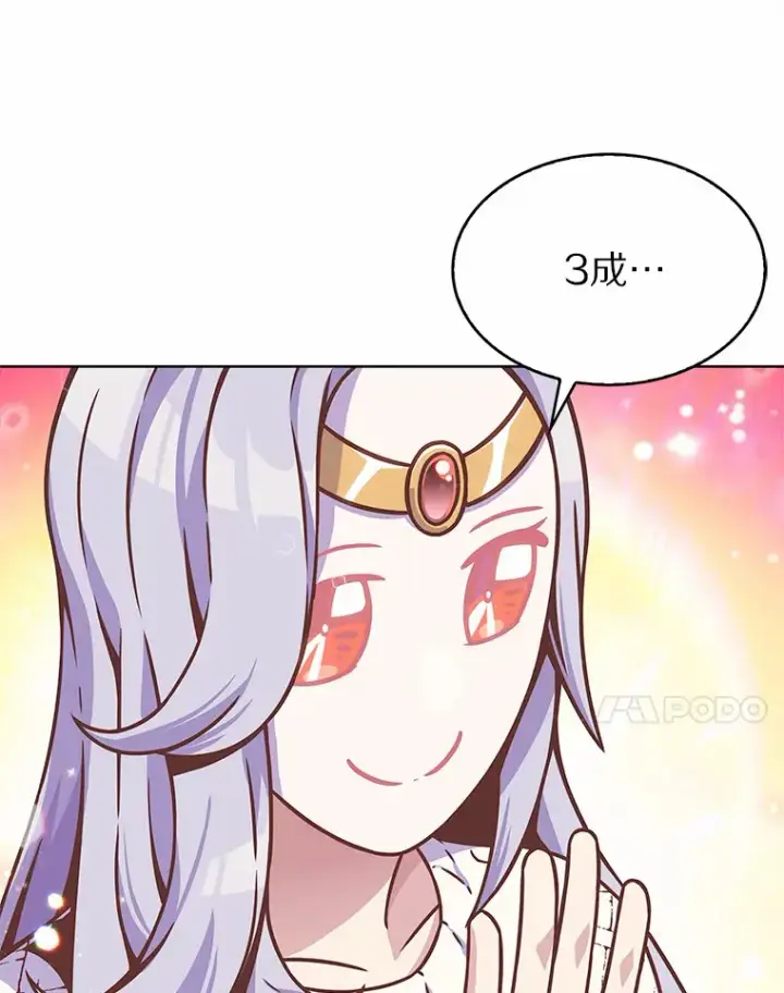 漫画《只有我被神遗弃》7.最棒的工匠第7张图