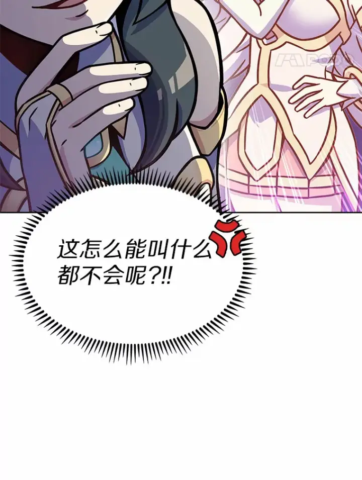 漫画《只有我被神遗弃》7.最棒的工匠第71张图