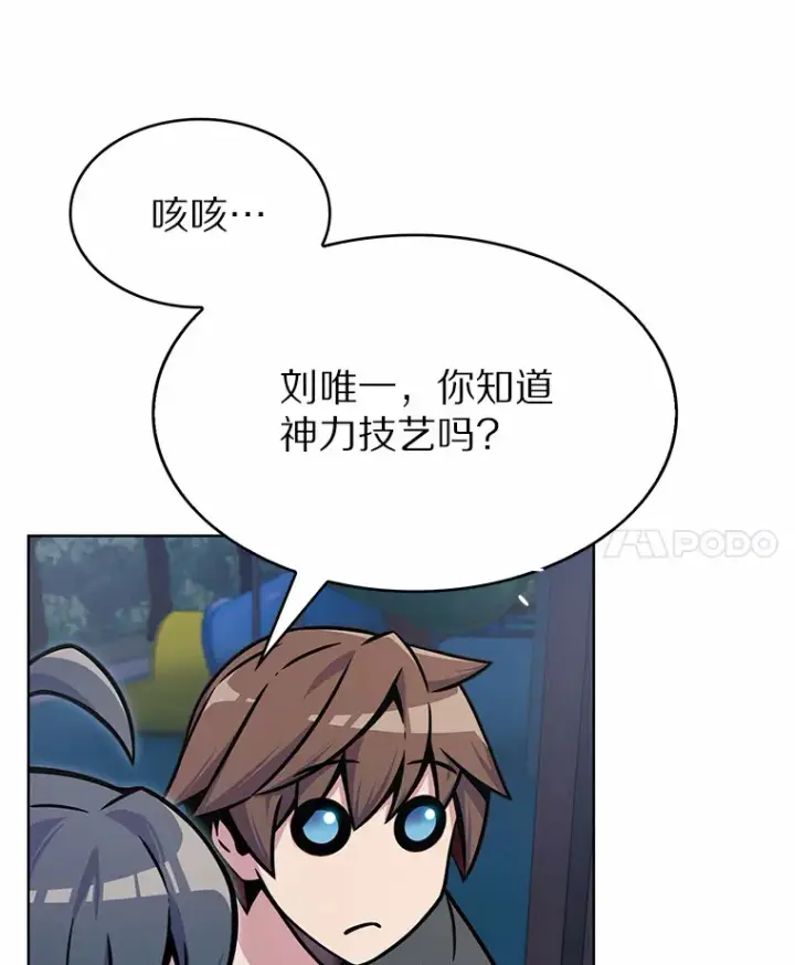 漫画《只有我被神遗弃》7.最棒的工匠第74张图