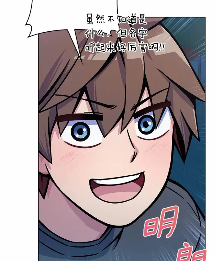 漫画《只有我被神遗弃》7.最棒的工匠第76张图