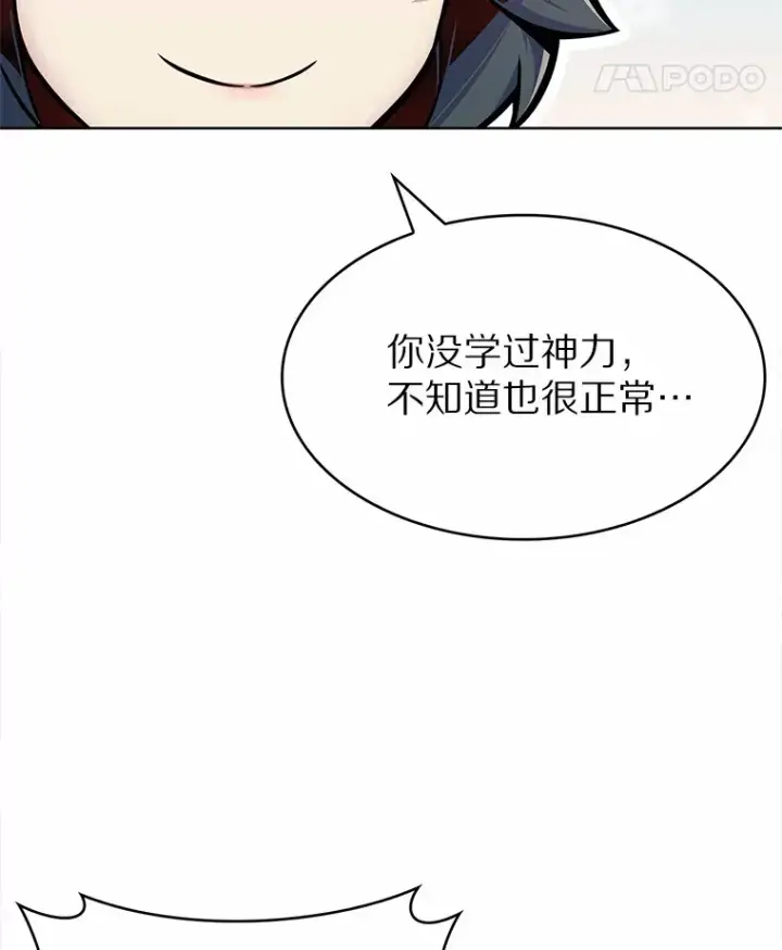 漫画《只有我被神遗弃》7.最棒的工匠第78张图