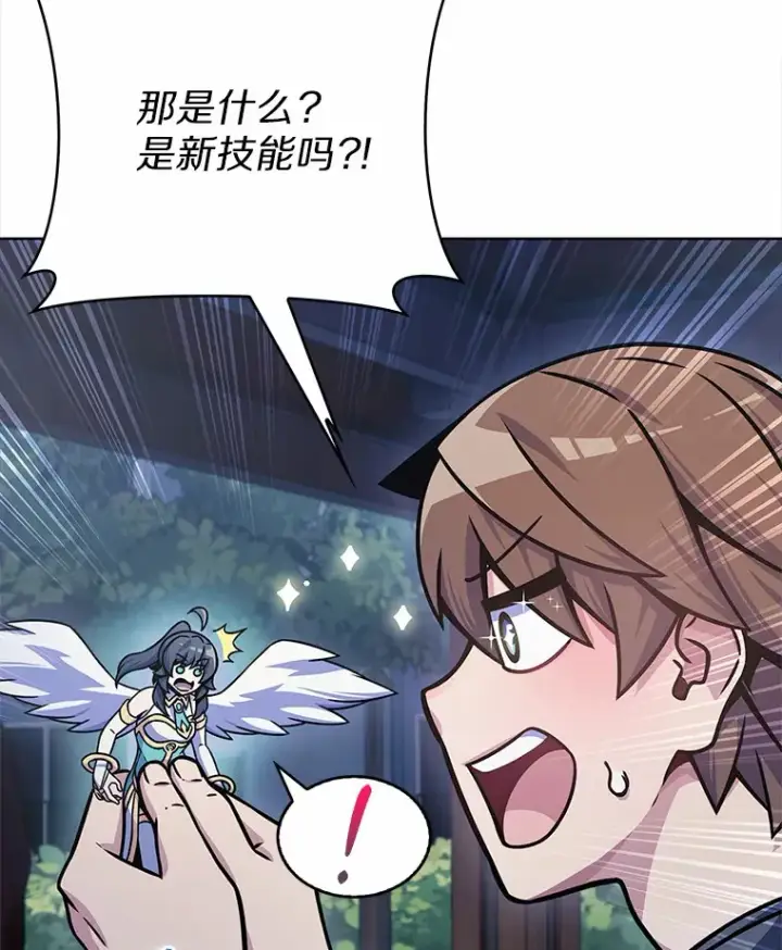 漫画《只有我被神遗弃》7.最棒的工匠第79张图