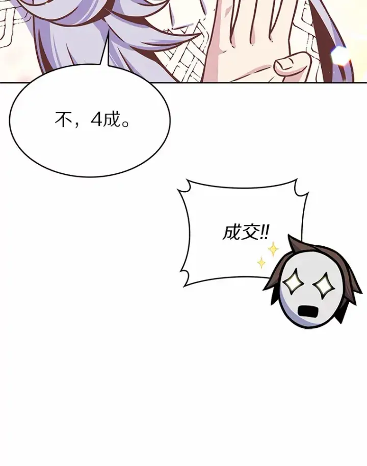 漫画《只有我被神遗弃》7.最棒的工匠第8张图